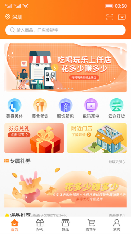 仟店特价商城app