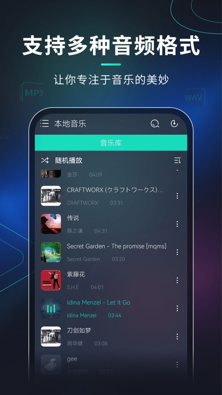 玩音音乐APP