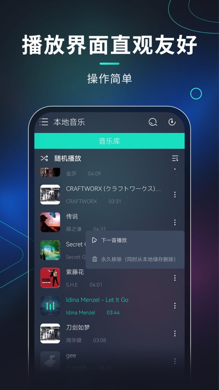 玩音音乐APP