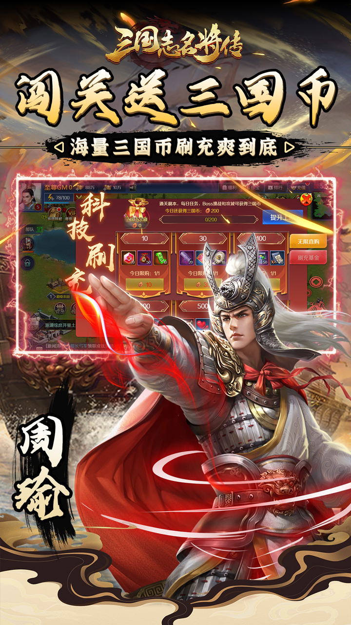 三国志名将传首续0.1折