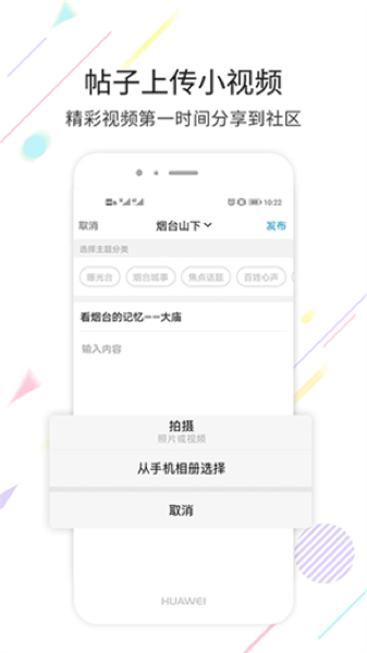 烟台论坛app