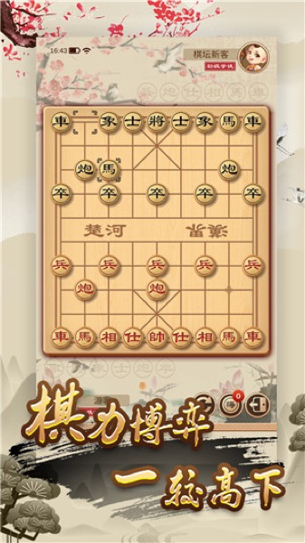 全民象棋无广告