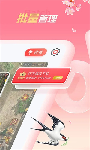 红手指云手机app