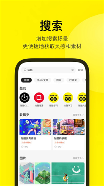 站酷app