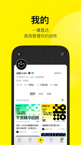 站酷app