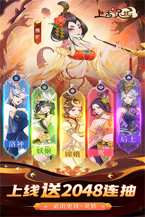 上古有灵妖送千抽豪礼