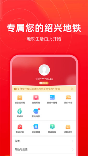 绍兴地铁App