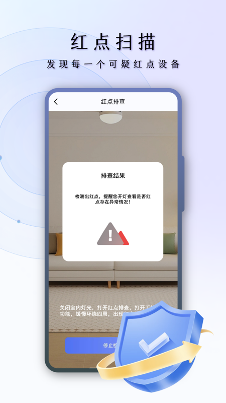 酒店防偷app