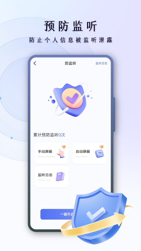 酒店防偷app