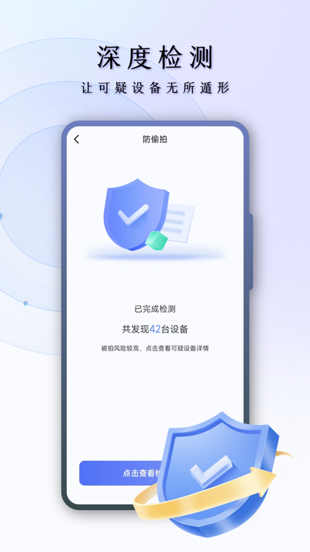 酒店防偷app