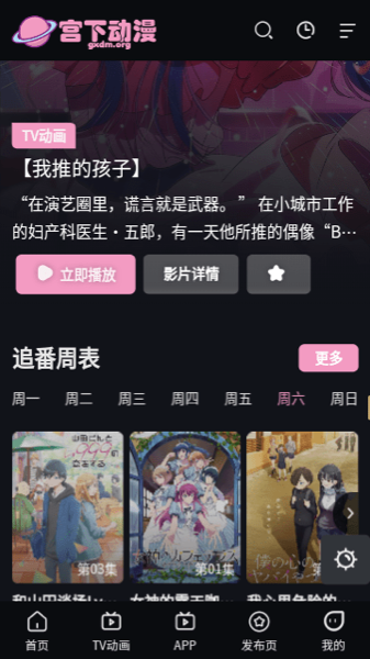 宫下动漫app官方版