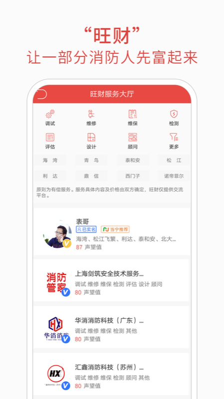 消防百事通app