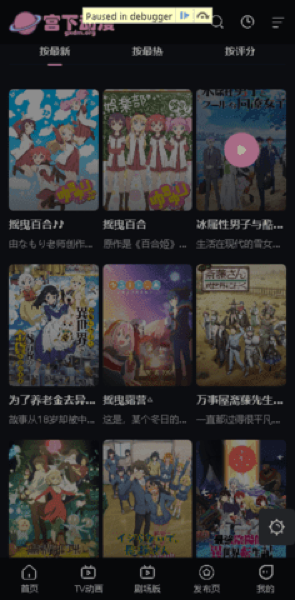 宫下动漫app官方版