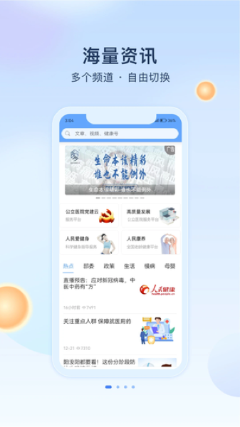 人民健康app