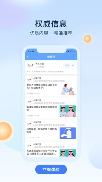 人民健康app