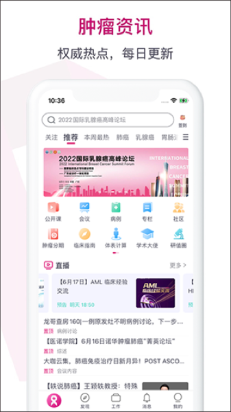 肿瘤医生app