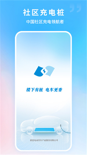 蔚蓝快充app