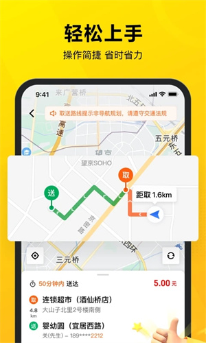 美团众包骑手app