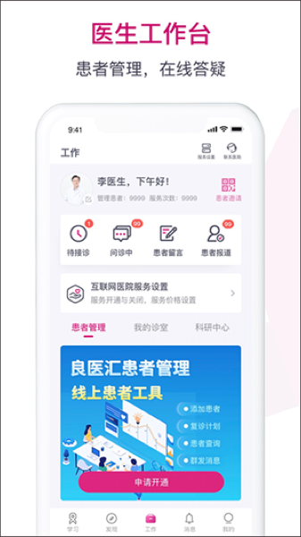 肿瘤医生app