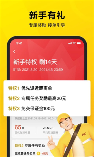 美团众包骑手app