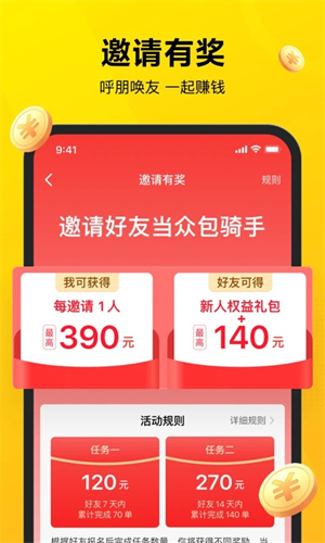 美团众包骑手app