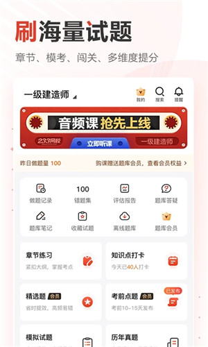 233网校题库app