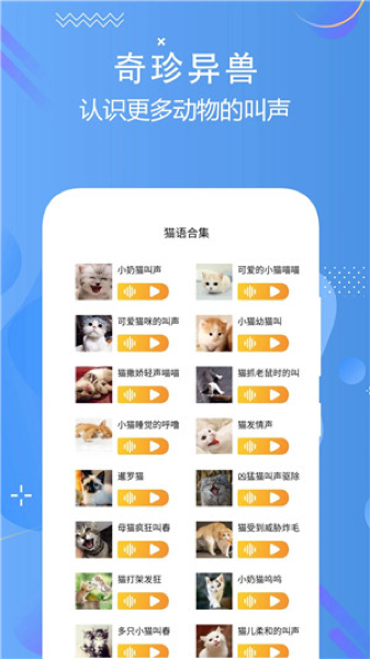 猫狗语言翻译交流器app