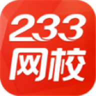 233网校题库app