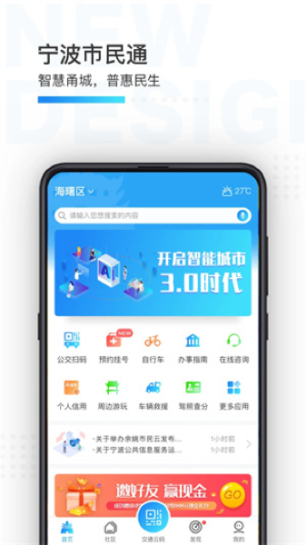 宁波市民通app