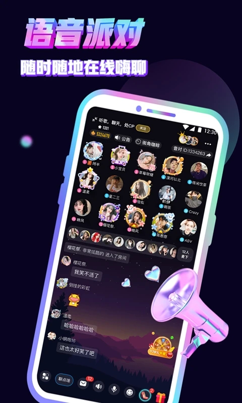 音对语聊APP