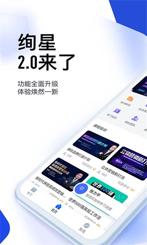 绚星云学堂app