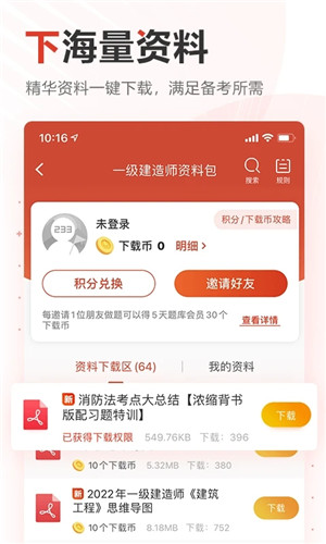 233网校题库app