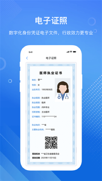 医通办APP