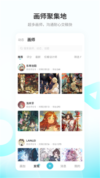 画加约稿平台app