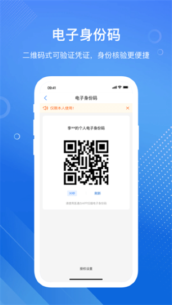 医通办APP