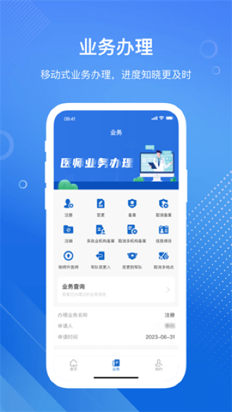 医通办APP