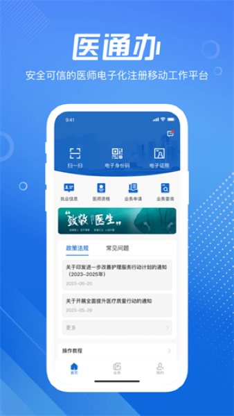 医通办APP