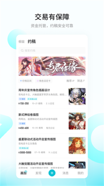 画加约稿平台app