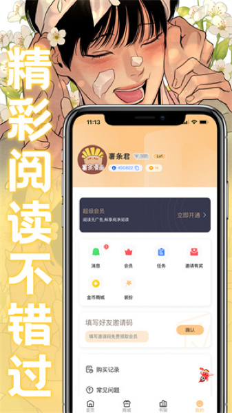 薯条漫画app