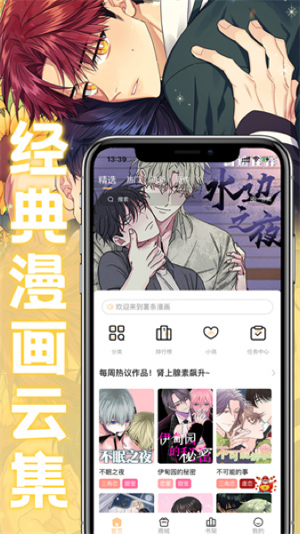 薯条漫画app