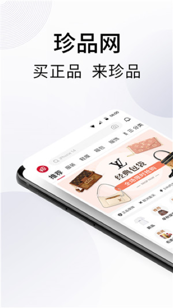 珍品网app