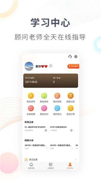 欣师网校题库app