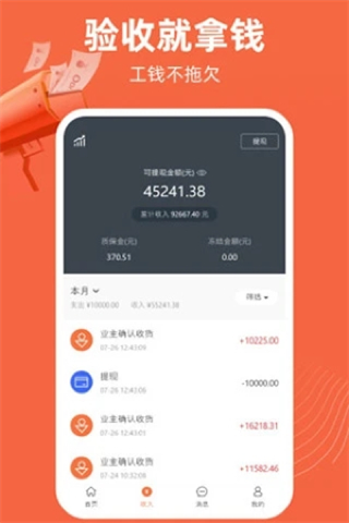 当家工匠平台APP