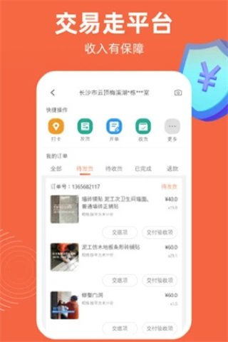 当家工匠平台APP