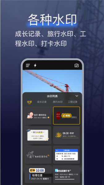 搞定水印相机APP