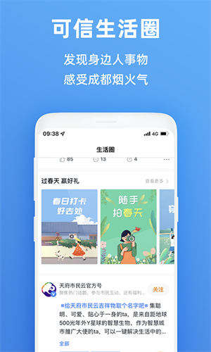 天府市民云app