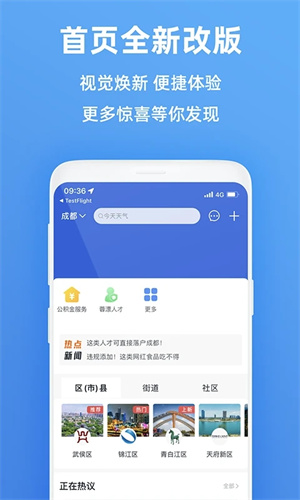 天府市民云app