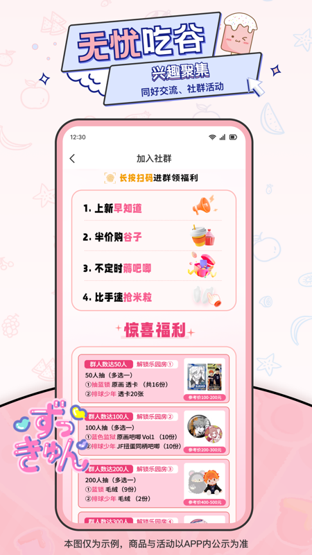 爱吃谷app