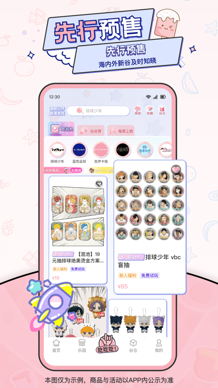 爱吃谷app