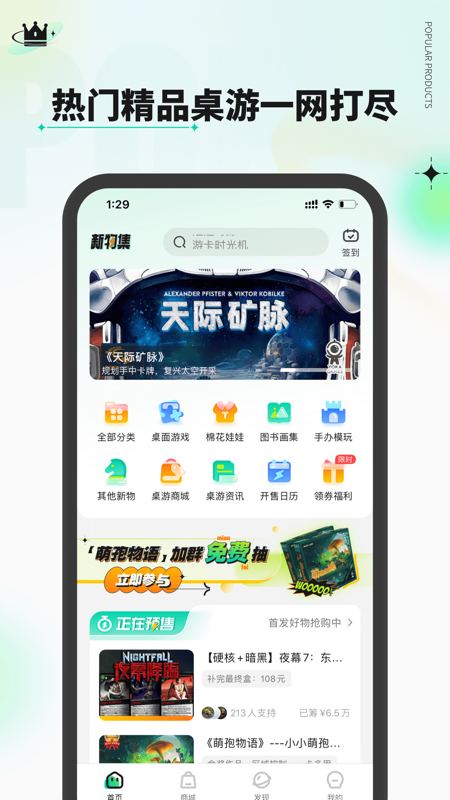 新物集app